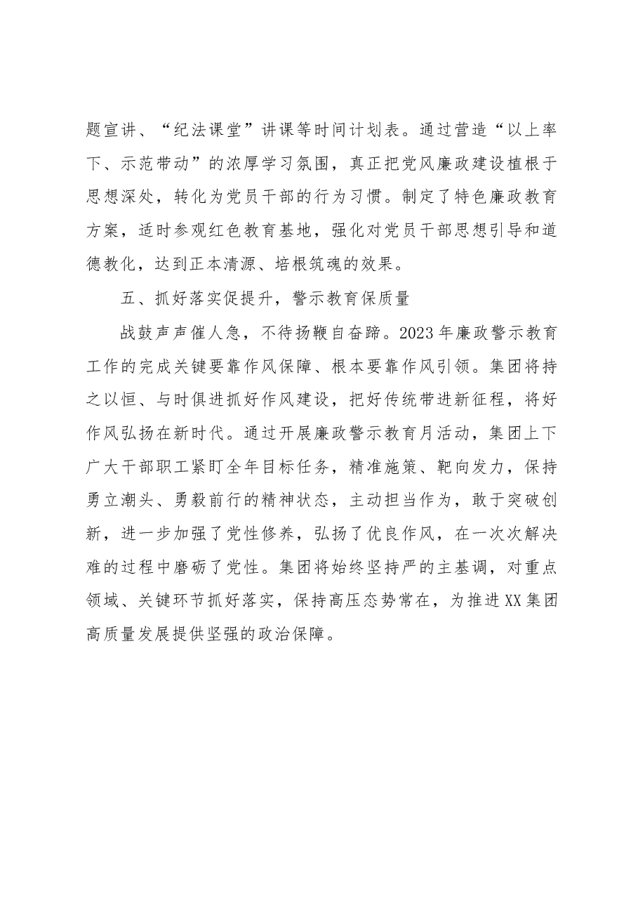 廉政警示教育月活动总结.docx,第4页预览