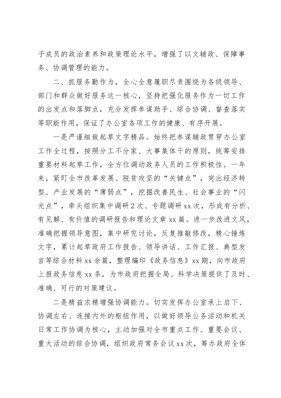 政府办公室主任2022年度述责述廉报告范文.docx,第2页预览