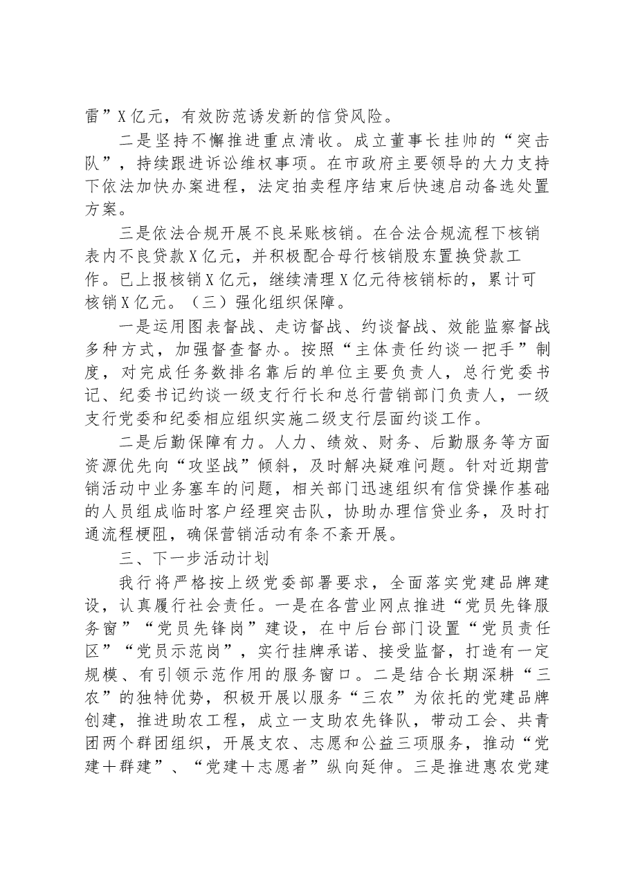 银行党建品牌建设情况及活动落实情况报告.docx,第3页预览