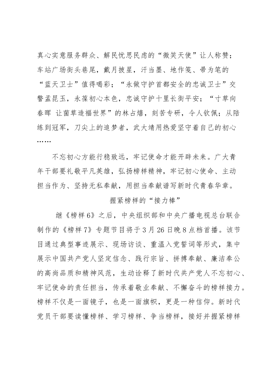 (8篇)观看《榜样7》心得体会(感悟)汇编.docx,第4页预览