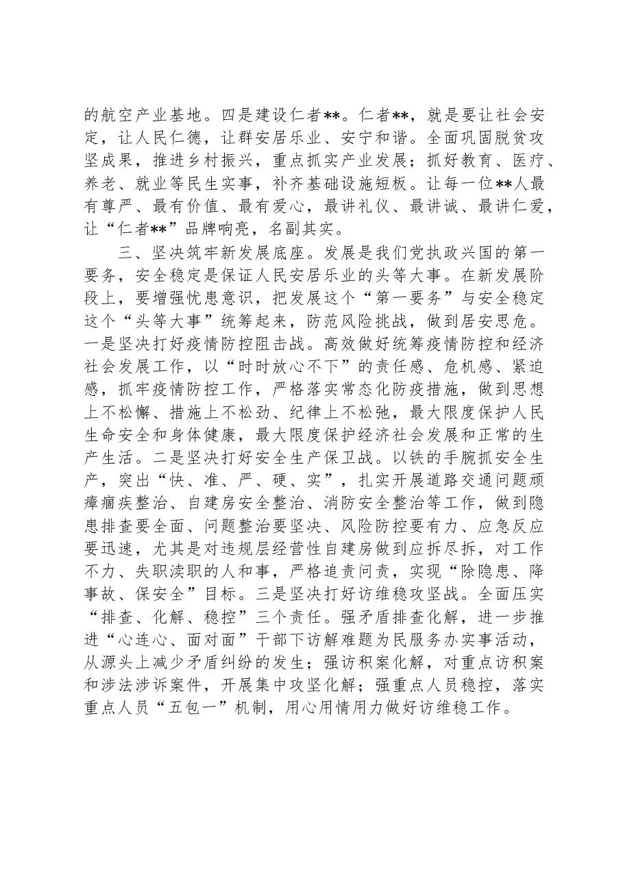 县委书记中心组学习发言提纲.docx,第3页预览