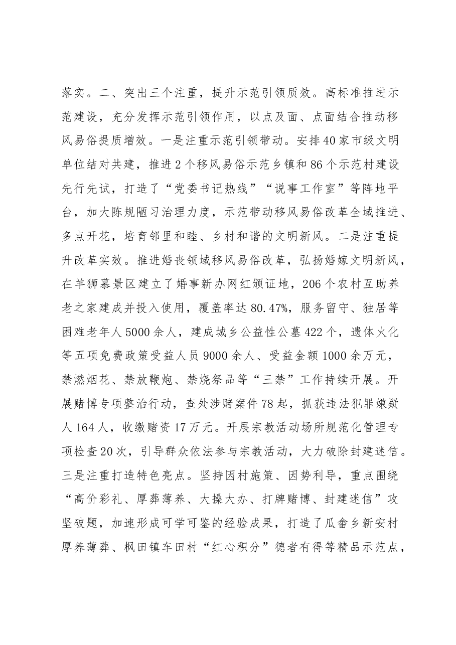 移风易俗典型经验介绍.docx，第2页预览