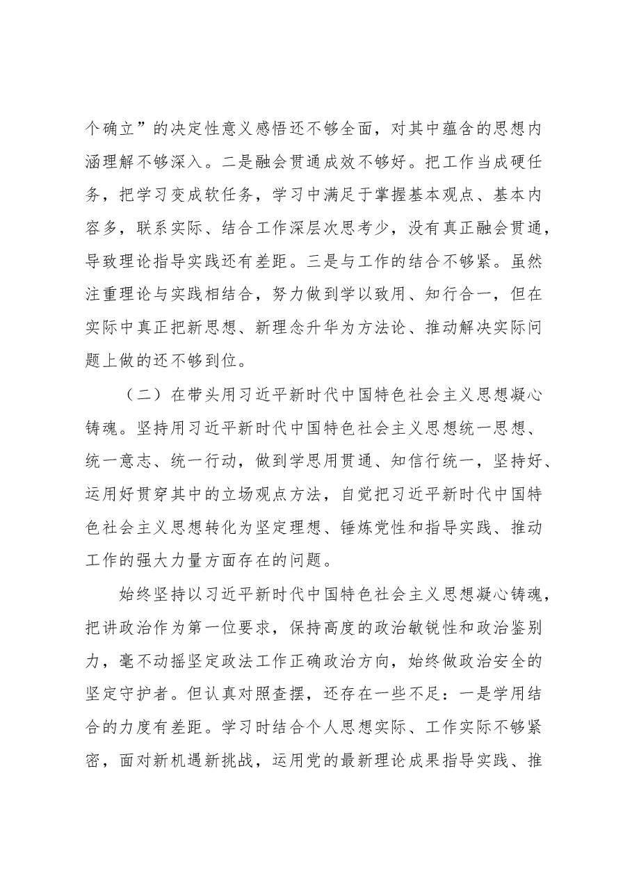法院院长民主生活会个人对照检查材料.docx,第2页预览