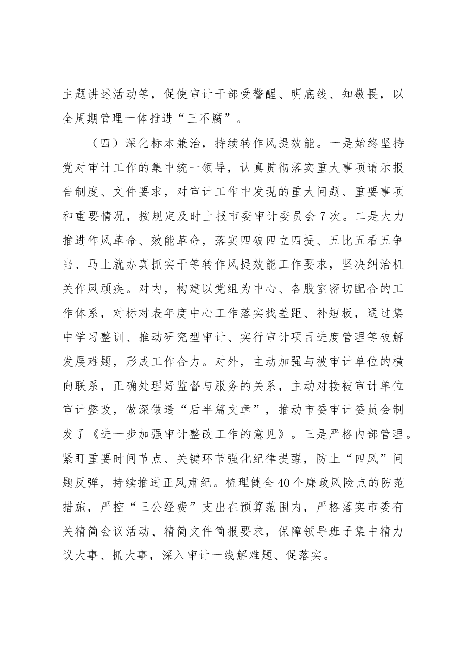 审计局党组2022年度党风廉政建设责任制工作落实情况报告.docx,第4页预览