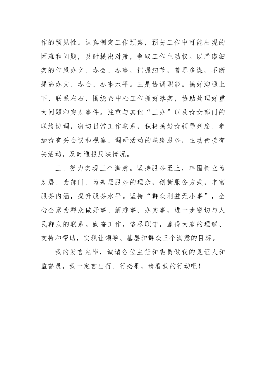 县政府办公室主任拟任职发言.docx,第2页预览