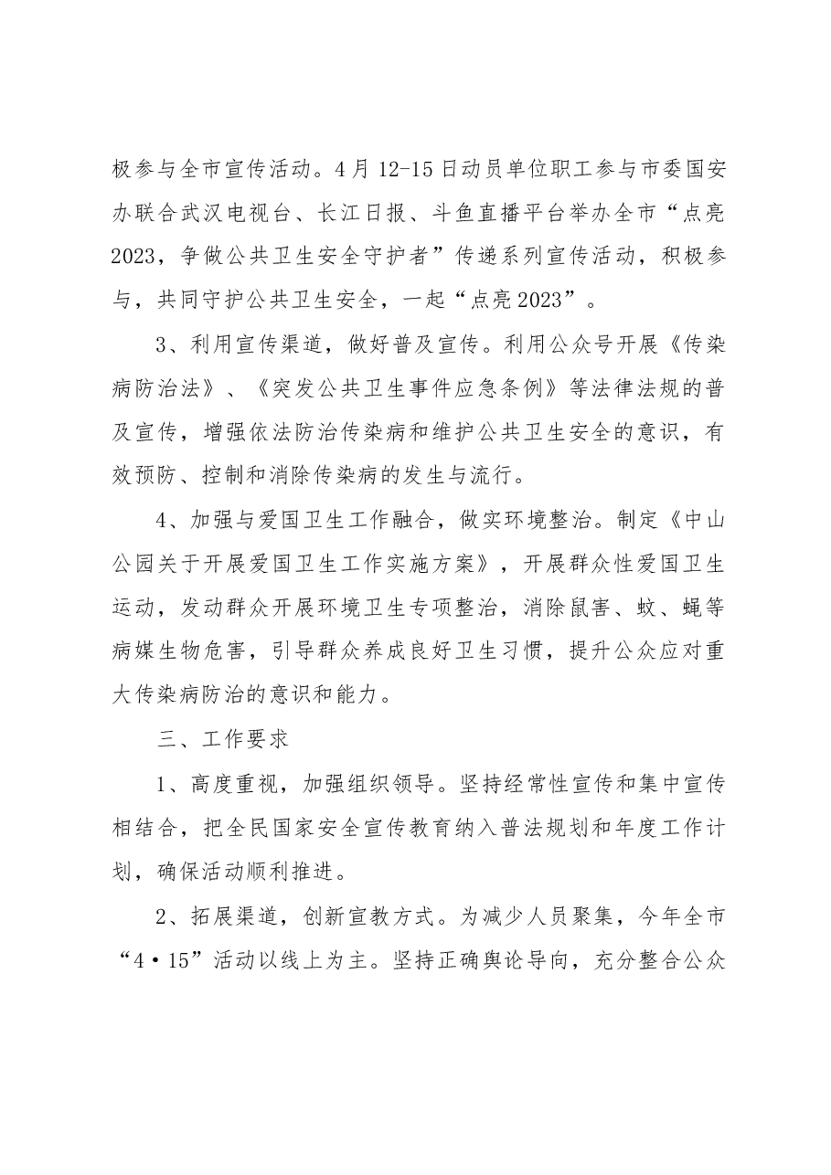 (3篇)高校开展全民国家安全教育日宣传教育实施活动方案.docx,第2页预览