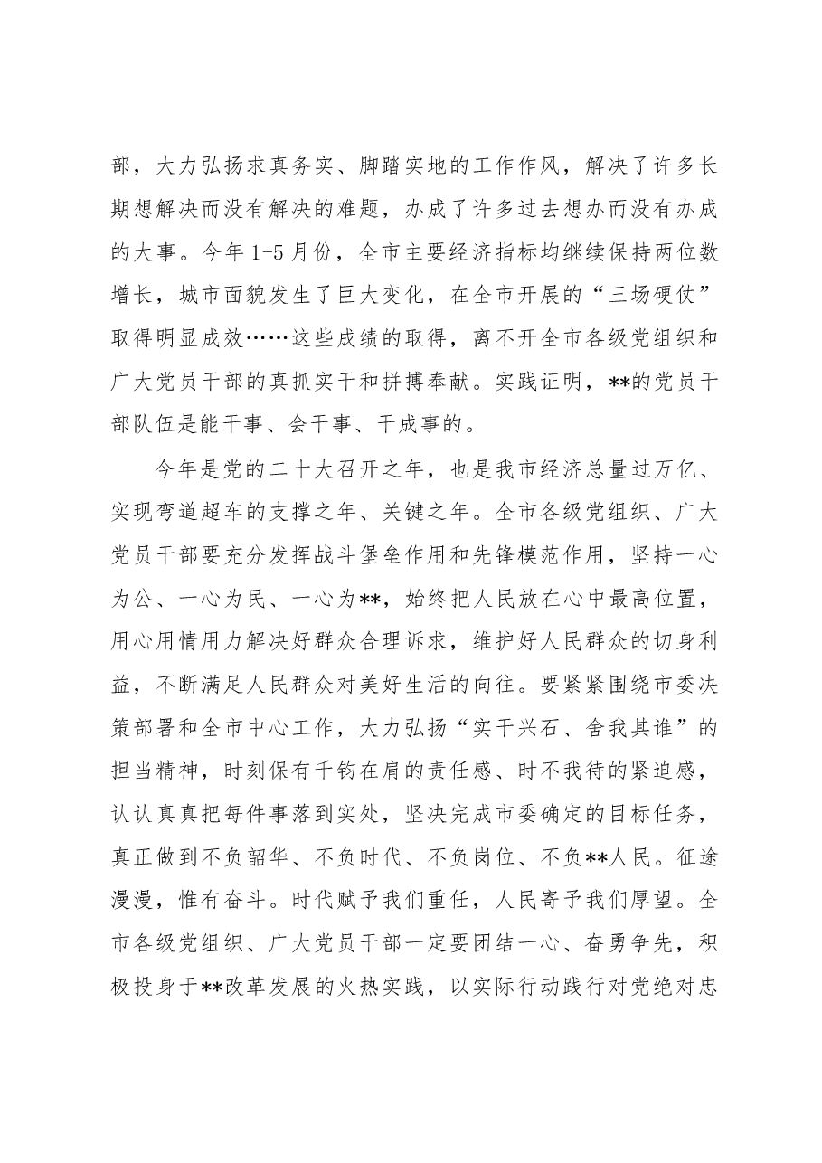 在全市庆祝“七一”座谈会上的致辞.docx,第2页预览