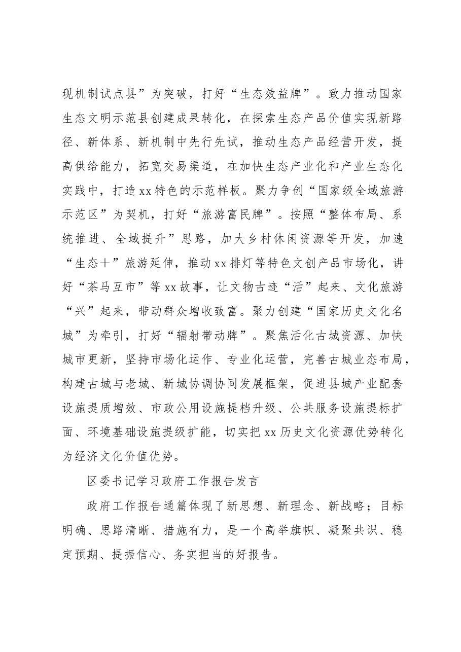 (7篇)学习政府工作报告发言材料汇编.docx,第4页预览