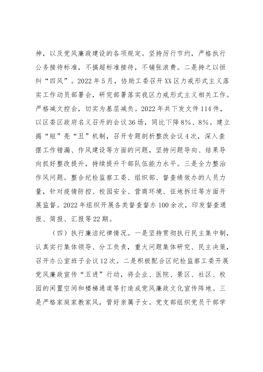 区委办公室党支部2022年落实党风廉政建设主体责任述责述廉报告.docx，第3页预览