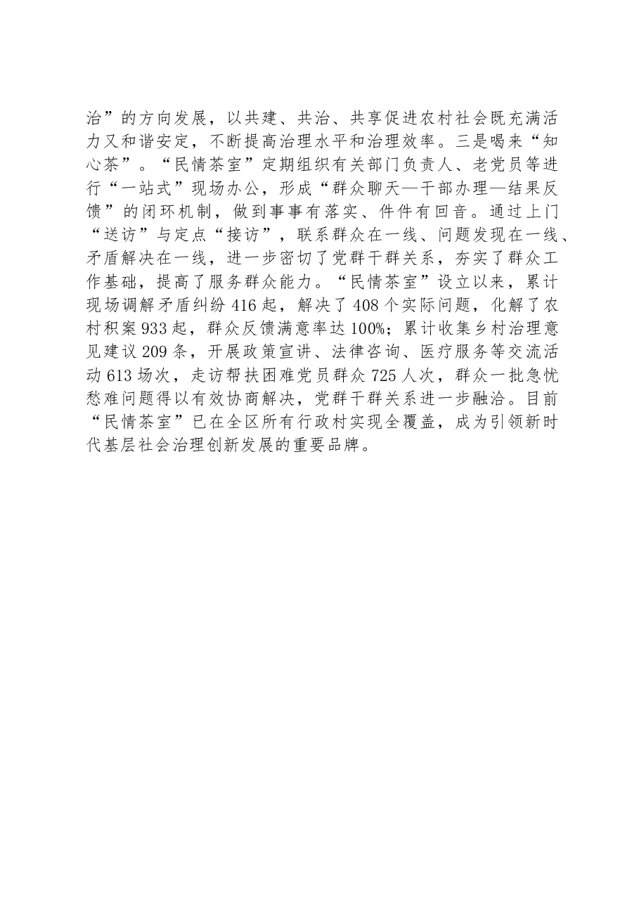 第二批全国乡村治理典型案例建强“民情茶室”助力乡村善治.docx,第4页预览