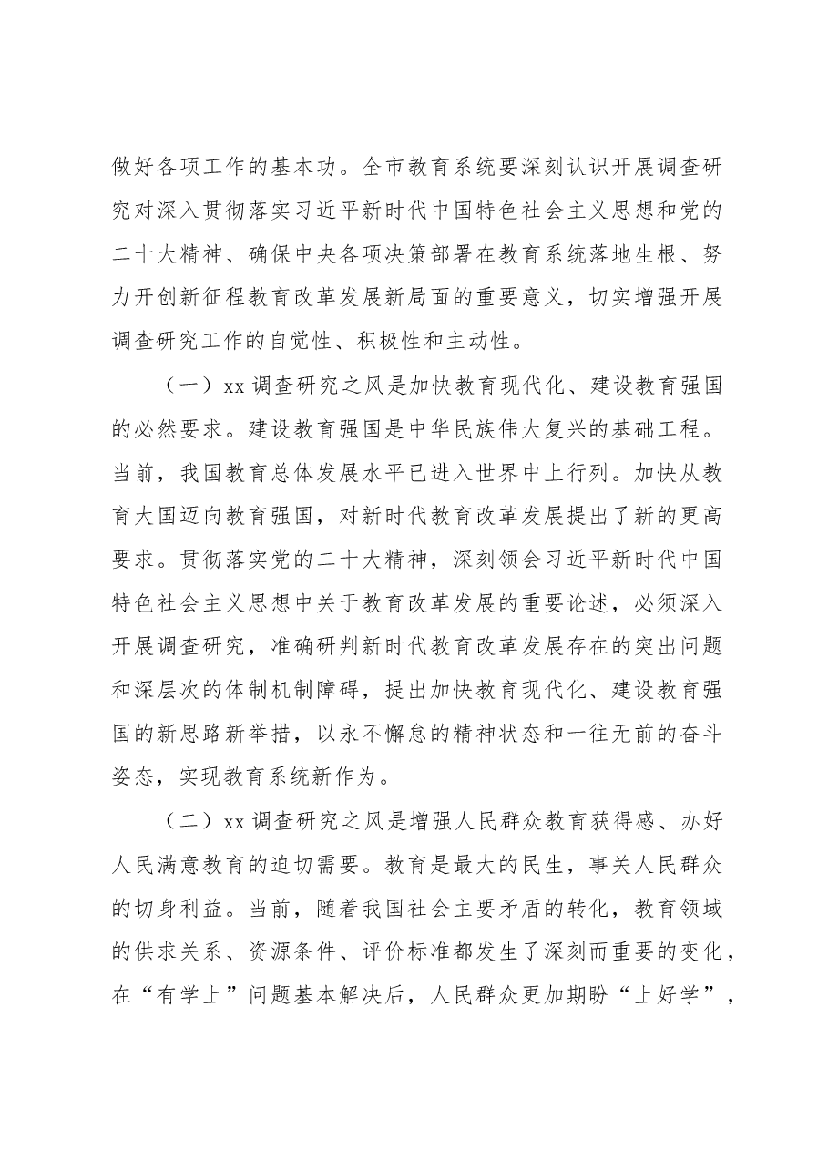 (2篇)在调查研究工作部署会上的讲话和发言.docx,第2页预览