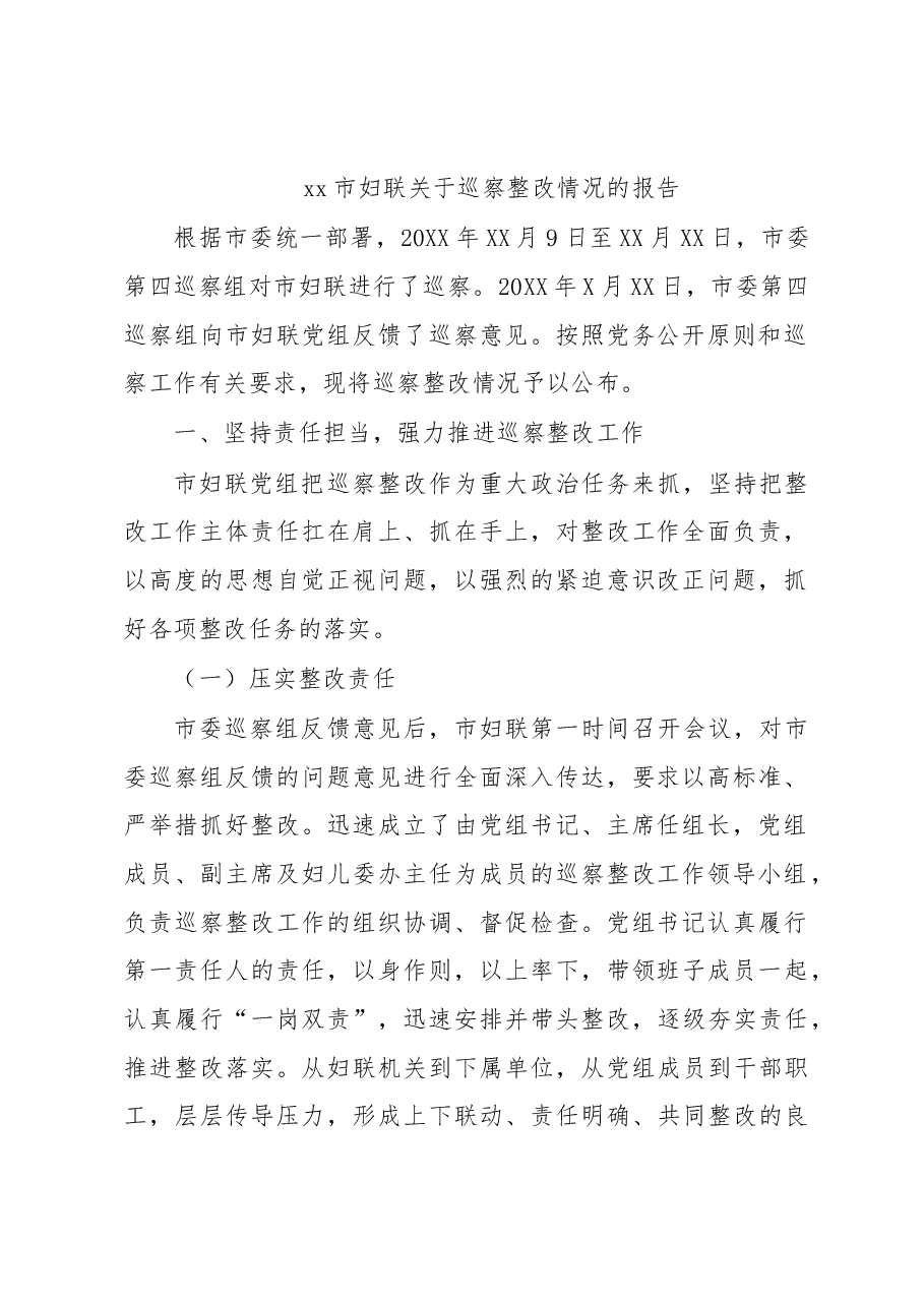 (50篇)巡视巡察整改情况报告汇编.docx,第4页预览