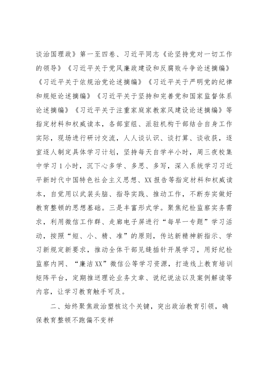 某县纪委监委关于2023年纪检监察干部教育整顿工作情况的汇报材料.docx,第3页预览
