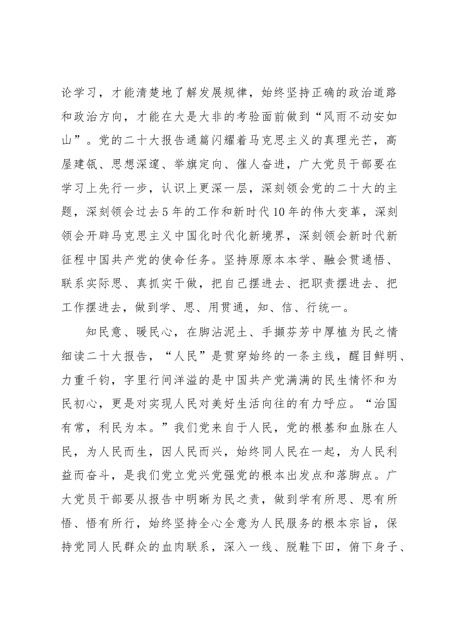 理论学习不能只“武装嘴巴”.docx,第2页预览