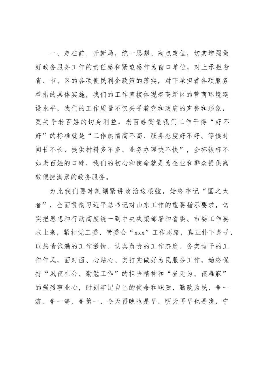 行政审批局党的二十大专题学习班个人研讨发言提纲.docx,第2页预览