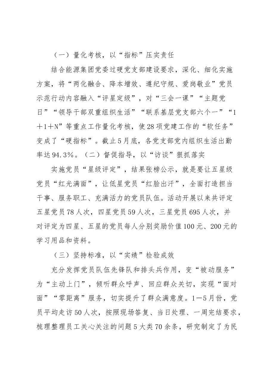 党建工作品牌以党员星级评定量化考核激发党建内生动力.docx,第4页预览