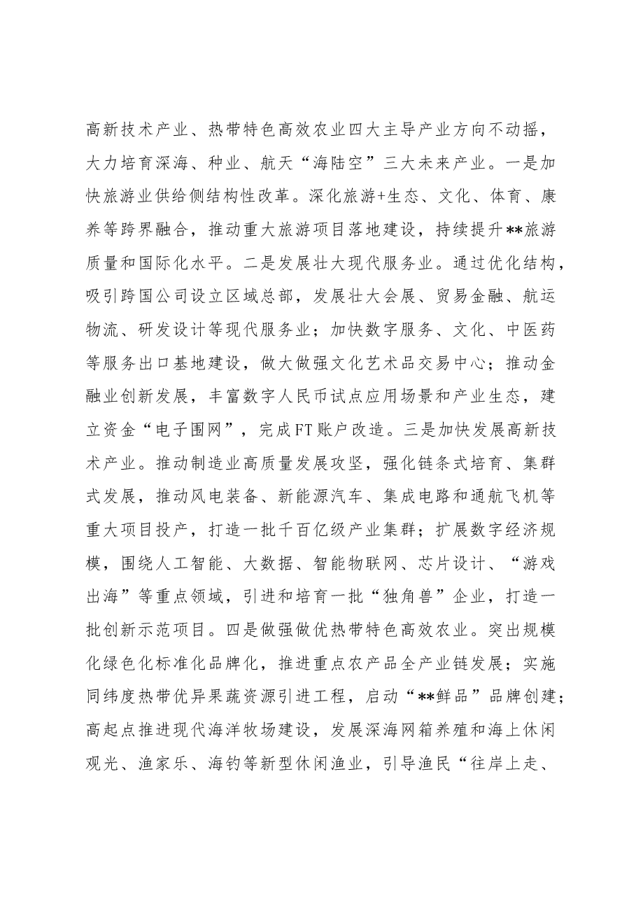 在省管干部培训班上的研讨发言材料.docx,第4页预览