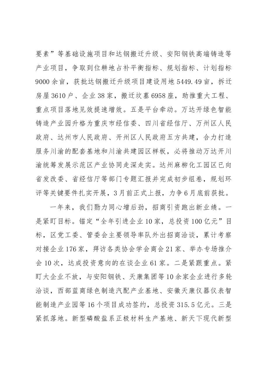 在xx区2023年重点工作谋划大会上的发言.docx,第4页预览