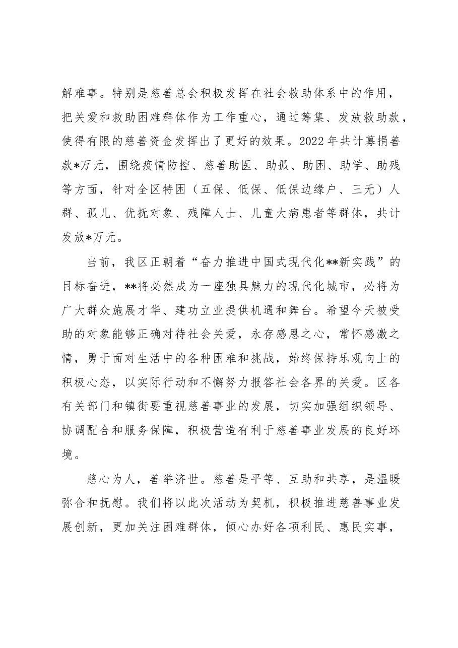 在“春风送温暖”专项救助活动上的讲话.docx,第2页预览