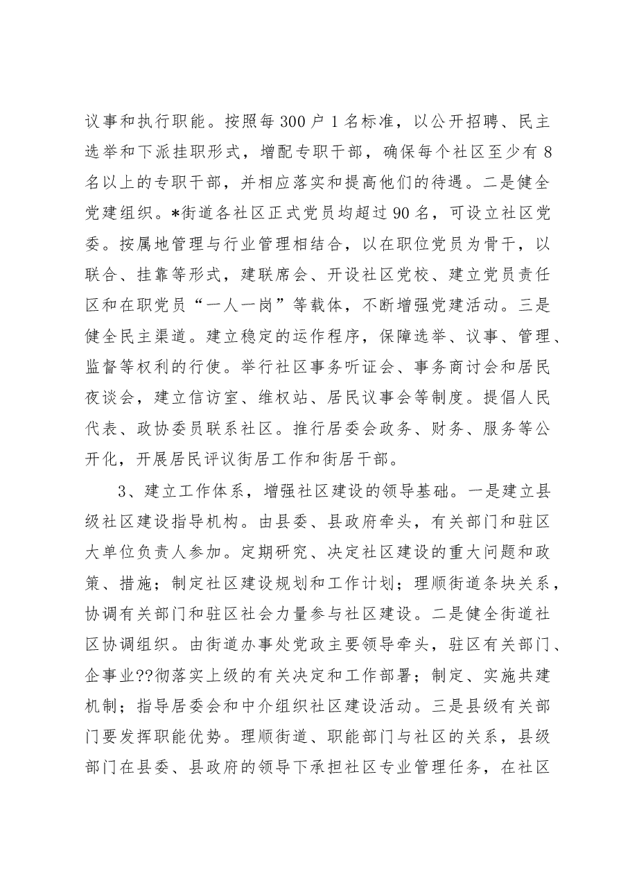 在全区社区建设工作座谈会上的发言.doc,第2页预览