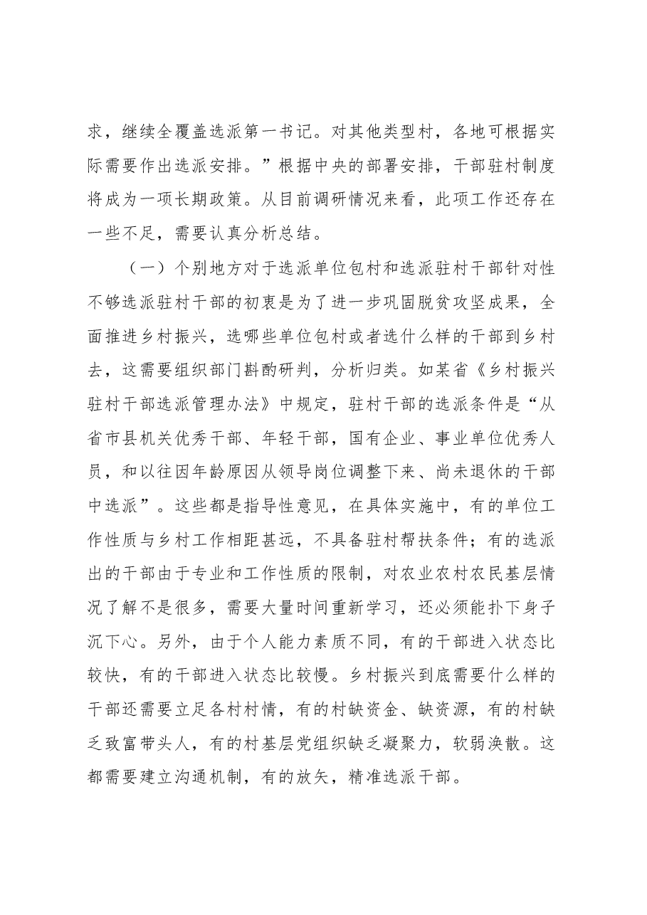 驻村干部跨层级治理调研报告.docx，第2页预览