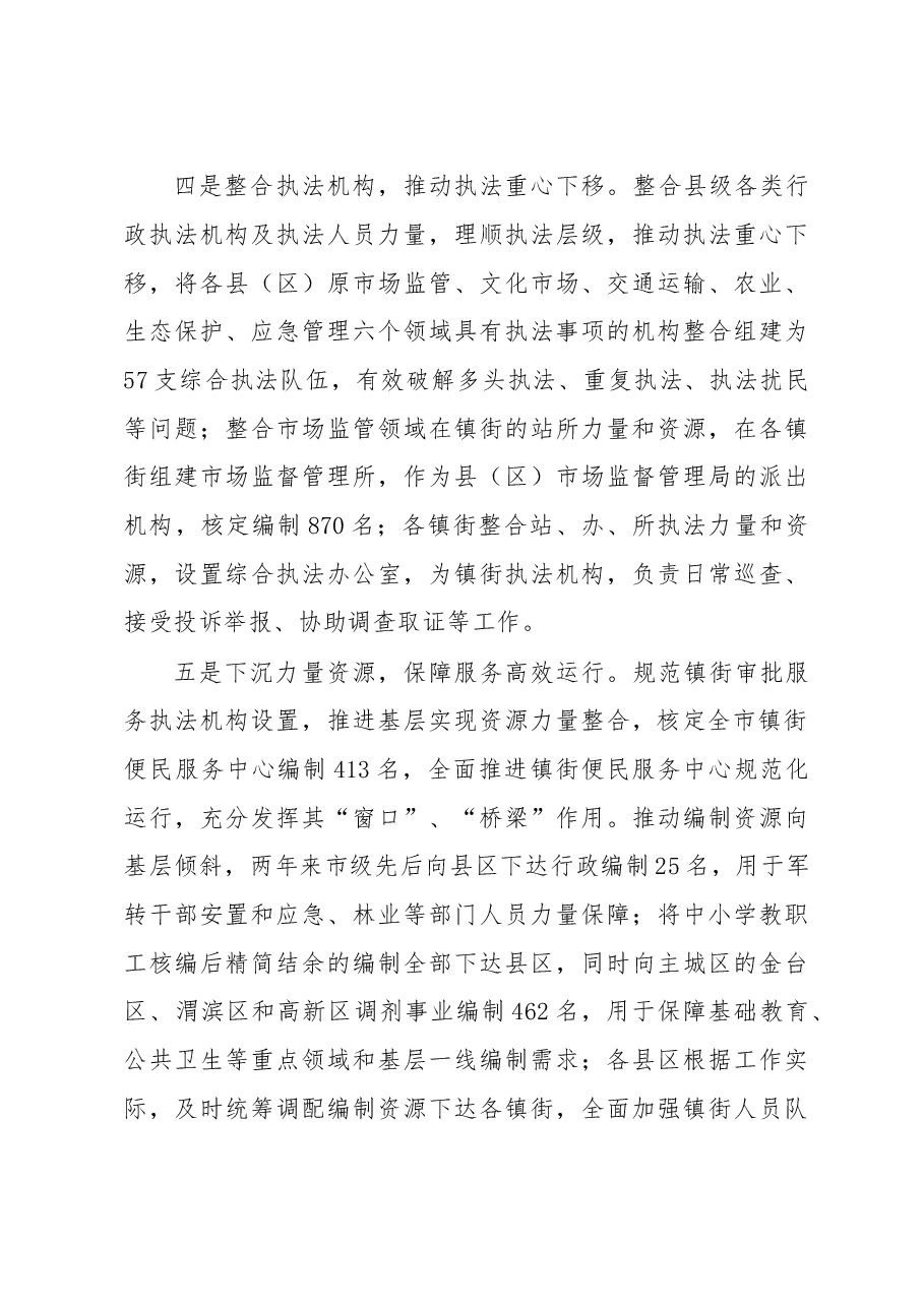 镇街体制改革工作经验交流材料.docx，第3页预览