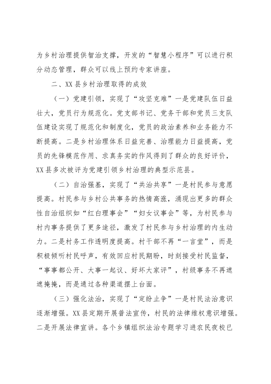 中部地区乡村治理现代化调研报告.docx,第4页预览