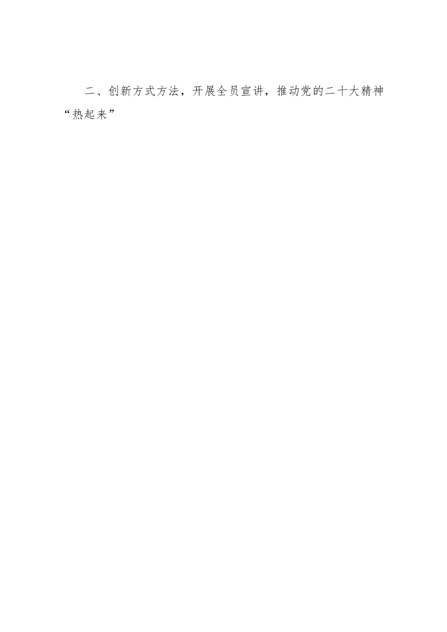 公司关于学习宣传贯彻党的大会精神情况的报告.docx,第4页预览