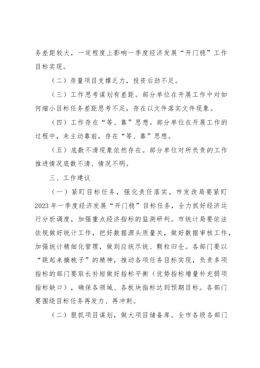 2023年第一季度经济发展督查情况报告.docx,第4页预览