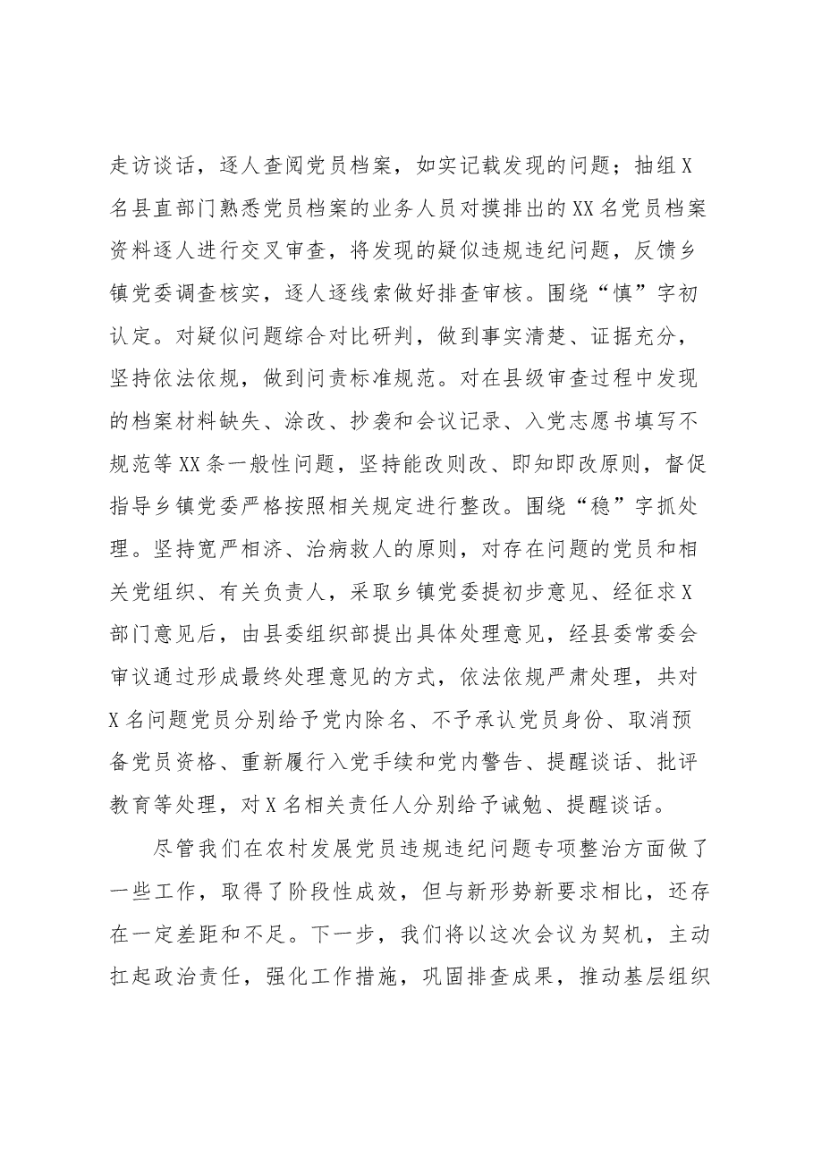 党的建设专项整治重点任务落实情况汇报3.docx，第3页预览