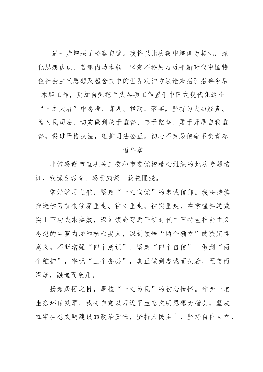 (6篇)市直机关科级干部学习轮训班交流发言汇编.docx,第4页预览