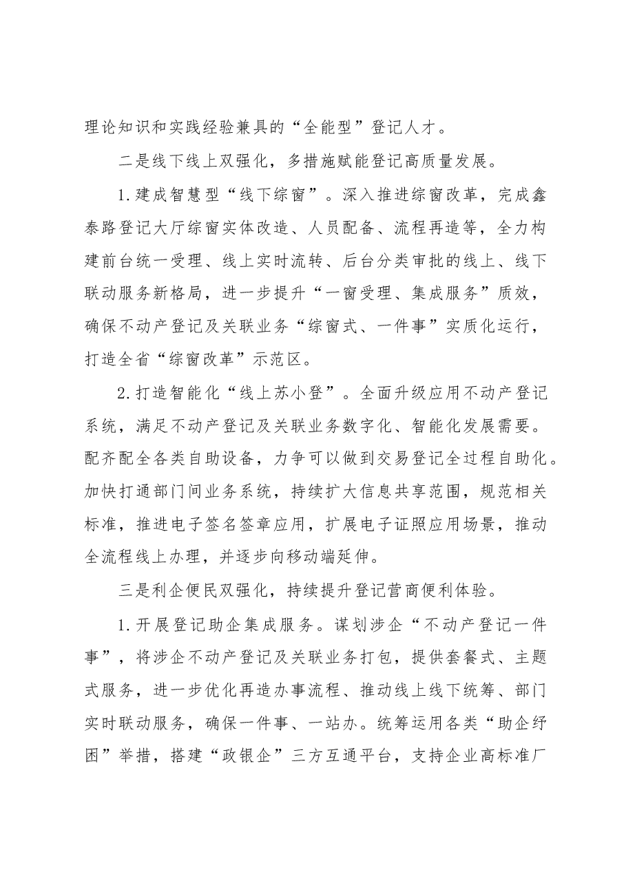 全市自然资源会议讲话稿.docx,第2页预览