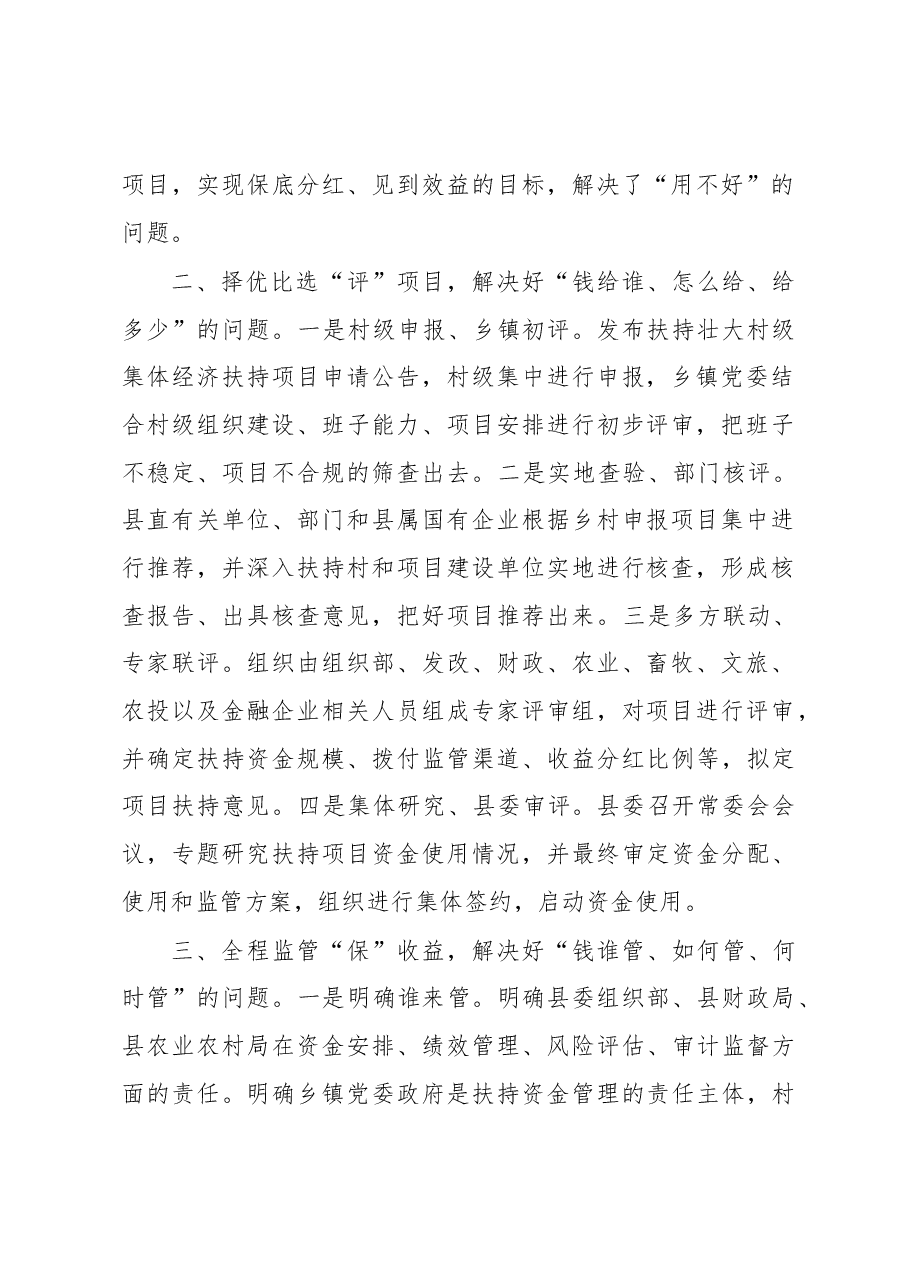 集体经济发展典型交流材料.docx,第2页预览