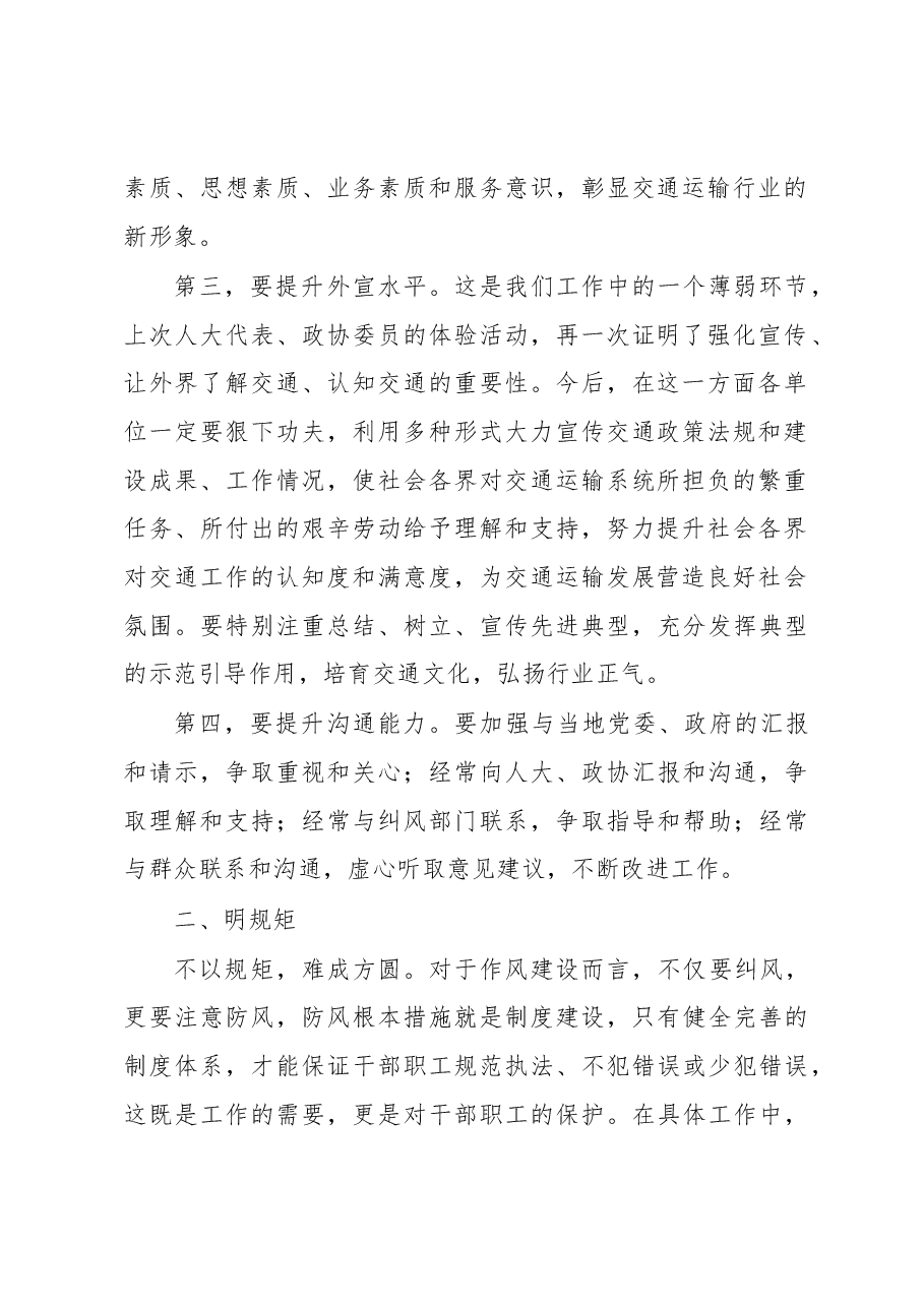 在作风建设工作座谈会上的讲话.docx,第2页预览