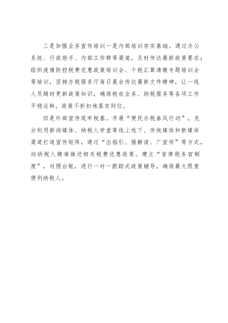 市税务局2023年一季度重点工作情况汇报.docx,第3页预览