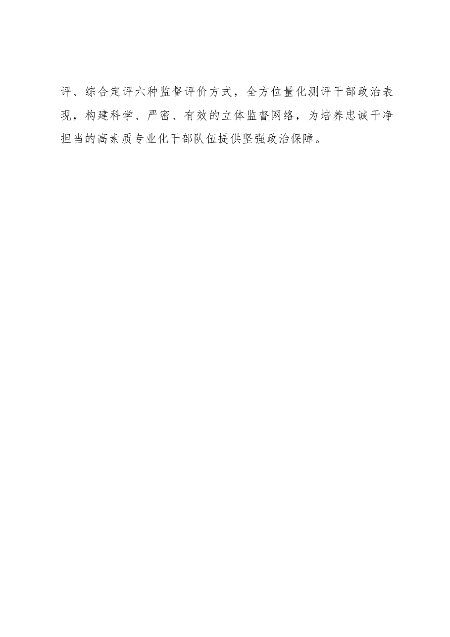 干部监督管理工作经验材料.docx,第3页预览
