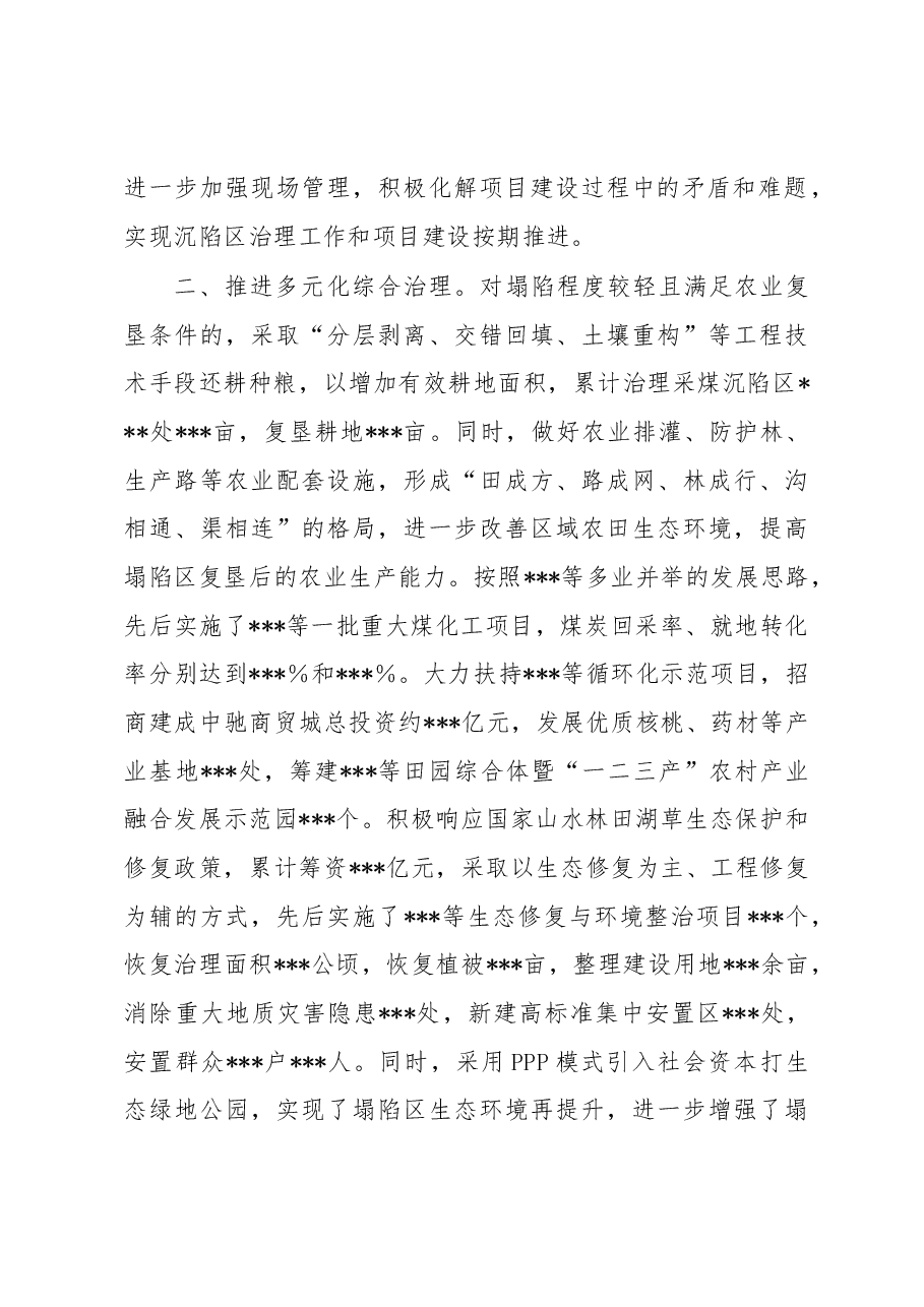在全市绿色转型发展大会上的汇报发言.docx,第2页预览