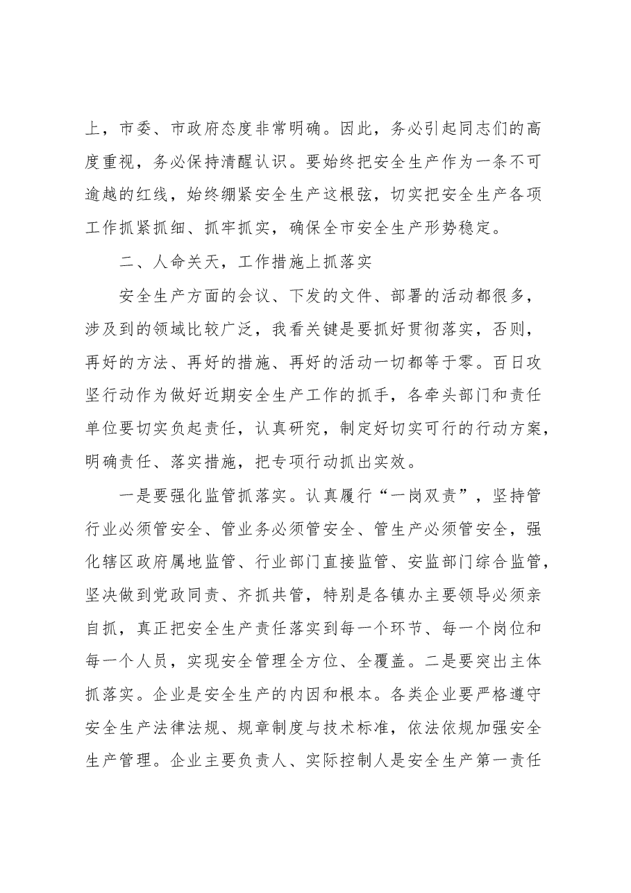 在全市安全生产工作会议上的讲话1.docx,第2页预览