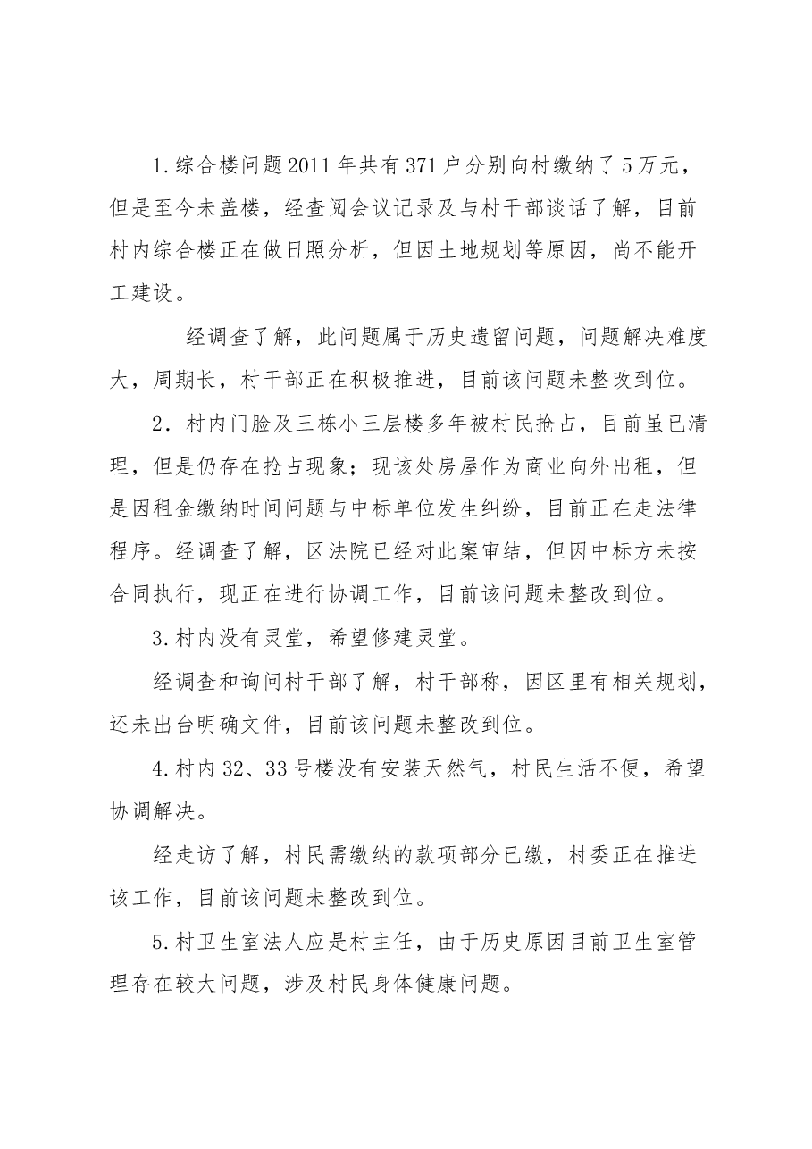 小岗上回头看巡察报告.docx，第4页预览