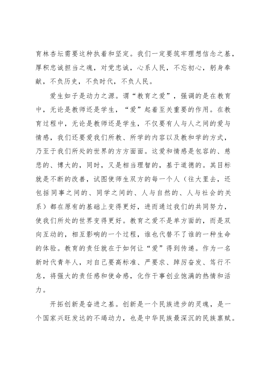 礼赞伟业二十大 青年奋发有为时.docx,第3页预览