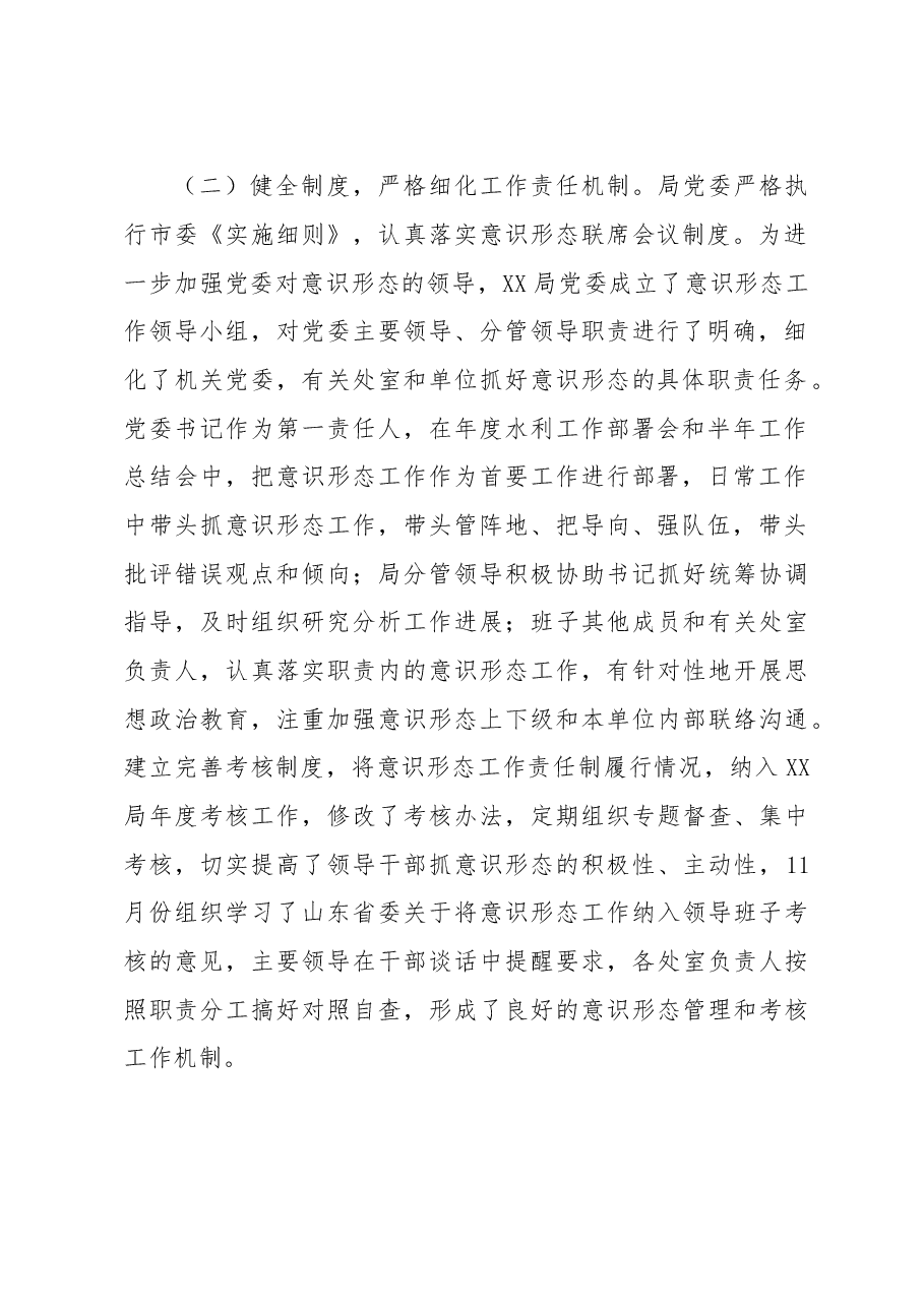 （3篇）yst工作责任落实情况自查报告的文章.docx，第3页预览