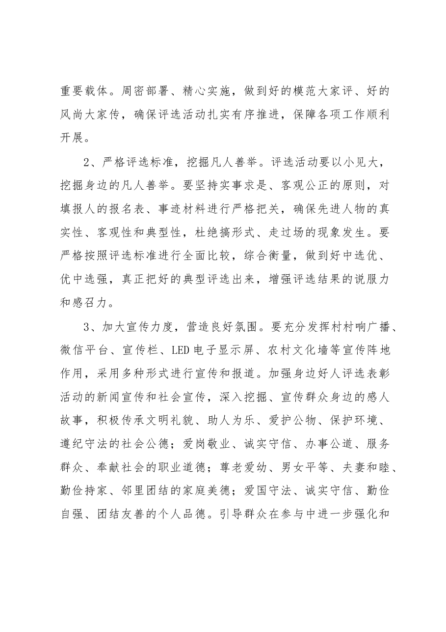 乡2023年“身边好人”评选活动方案.docx,第4页预览