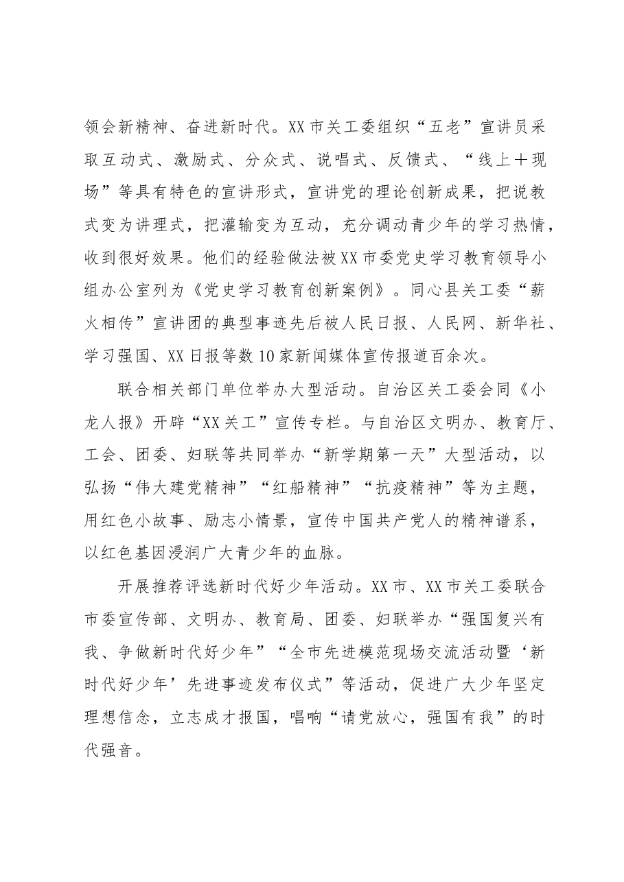 在自治区关心下一代工作委员会全体会议上的讲话.docx,第4页预览
