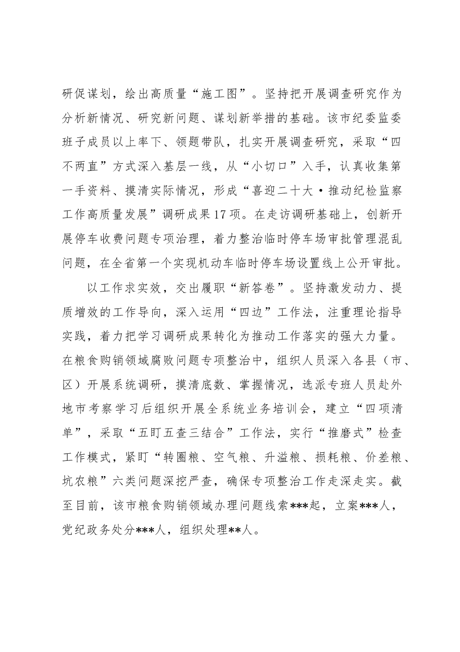 在全省纪检监督工作经验分享会上的发言.docx,第2页预览