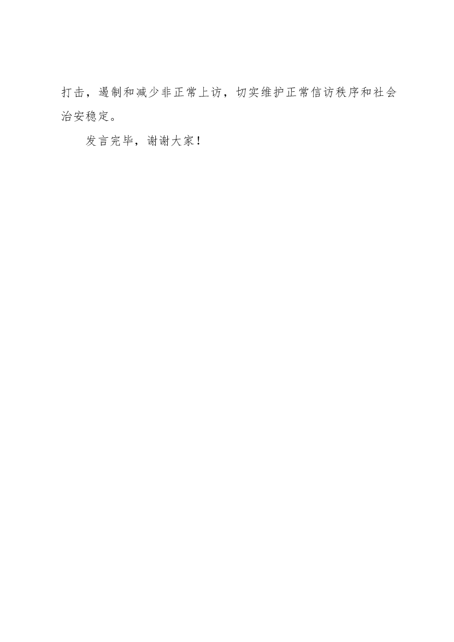 在全市“关爱你我他（她）·温暖千万家”行动推进会上的发言.docx，第4页预览