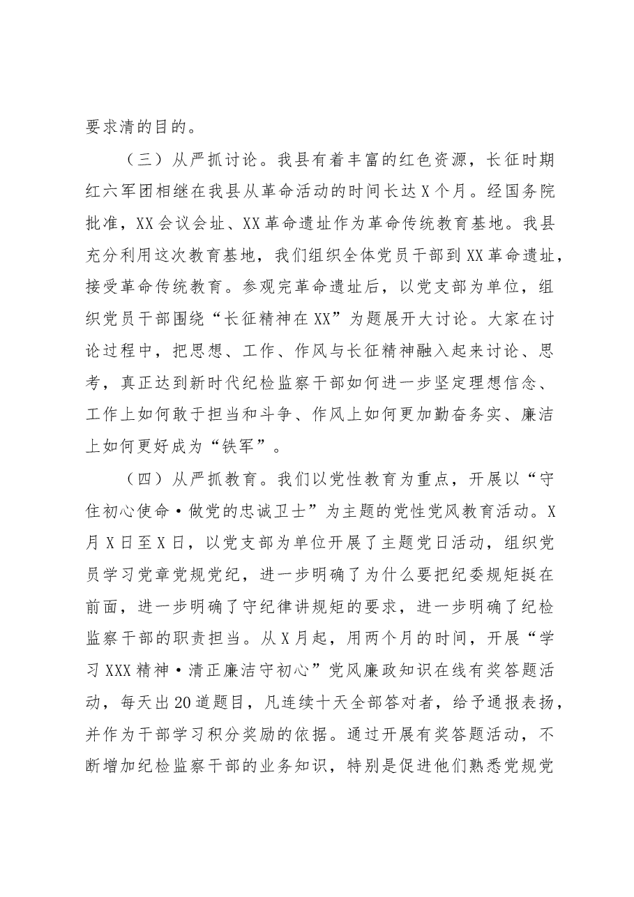 纪检监察干部队伍教育整顿阶段性工作总结及下步打算.docx,第4页预览