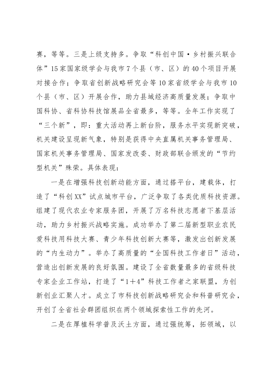 2023年全市科协系统工作会议上的讲话.docx,第2页预览
