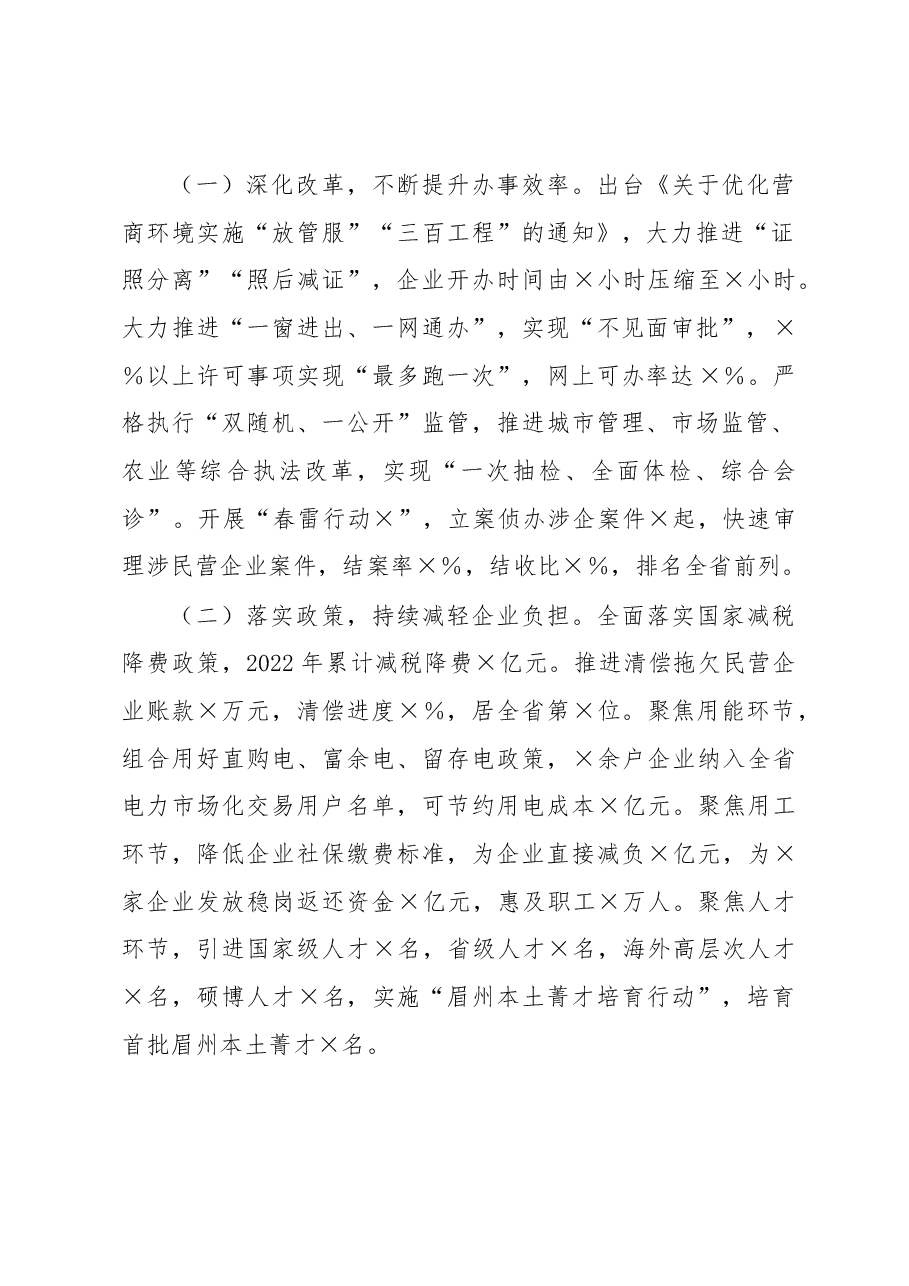 全市民营经济发展情况汇报.docx,第2页预览