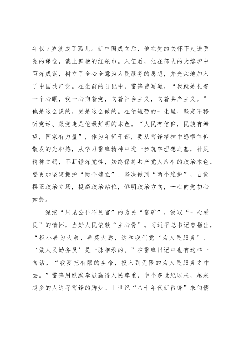（5篇）政府党员干部学习雷锋精神纪念日第60周年研讨发言材料.docx，第4页预览