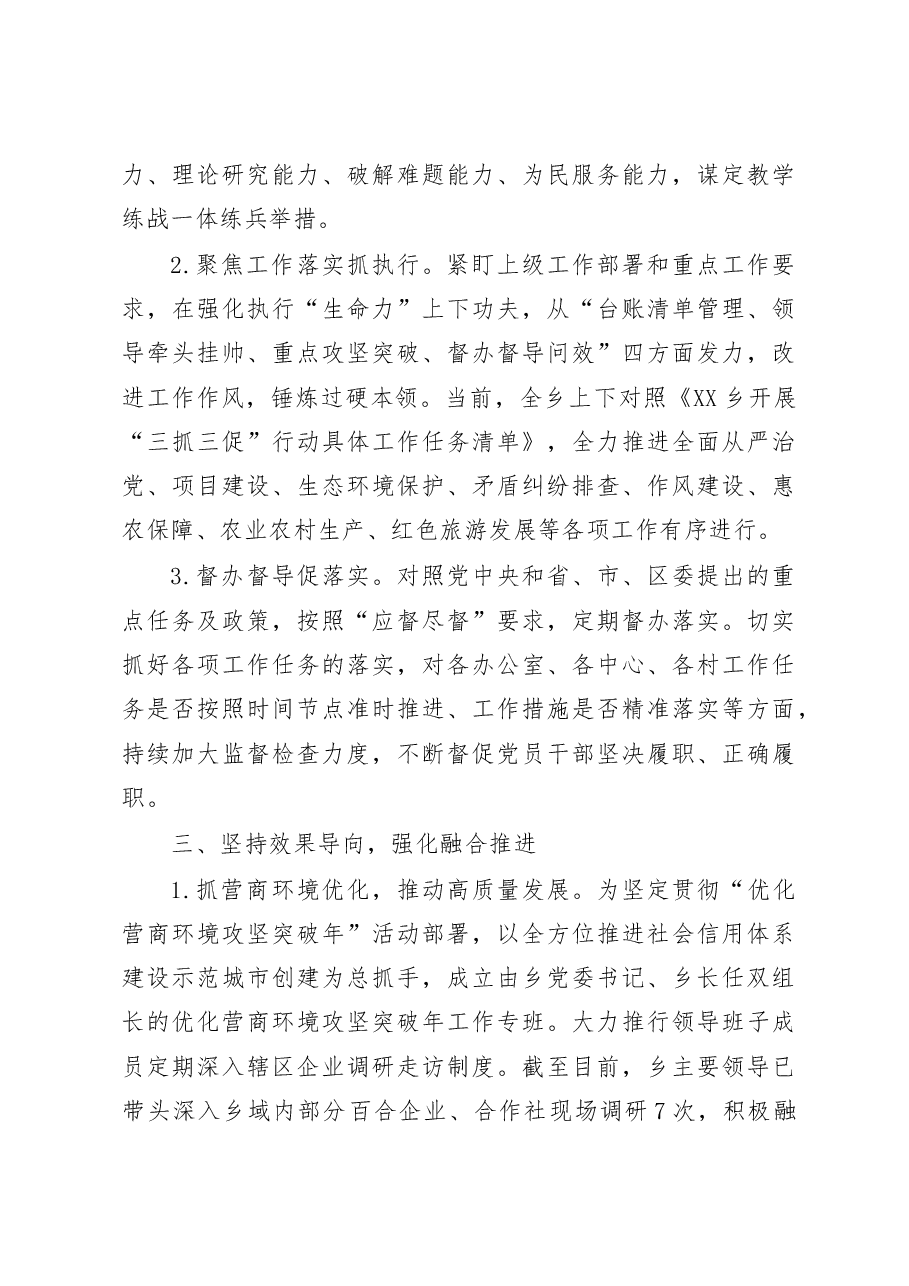 2023年乡镇街道三抓三促工作开展情况汇报总结.docx,第3页预览